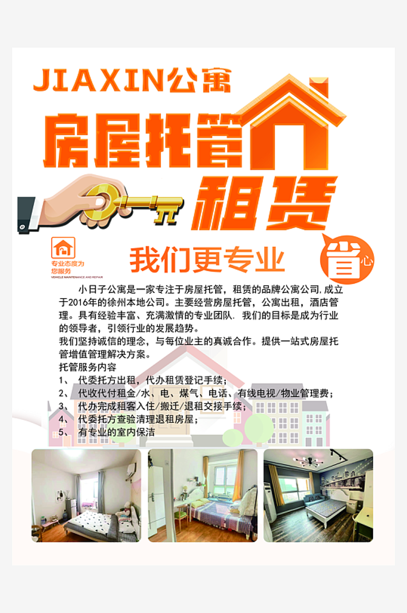 民宿运营的工作内容有哪些？