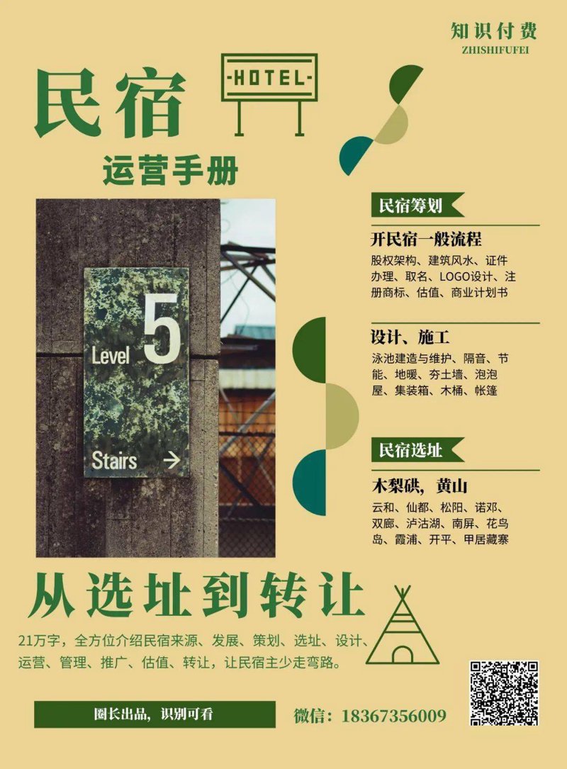 民宿运营的主要工作内容是什么？这是一个值得深入探讨的话题。